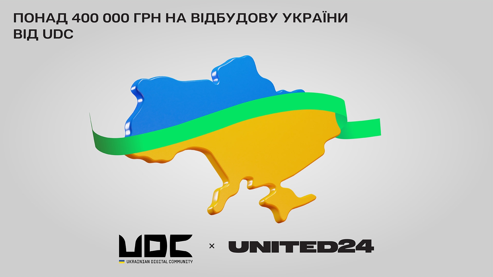 Ukrainian Digital Community пожертвували понад 400 000 гривень через UNITED24