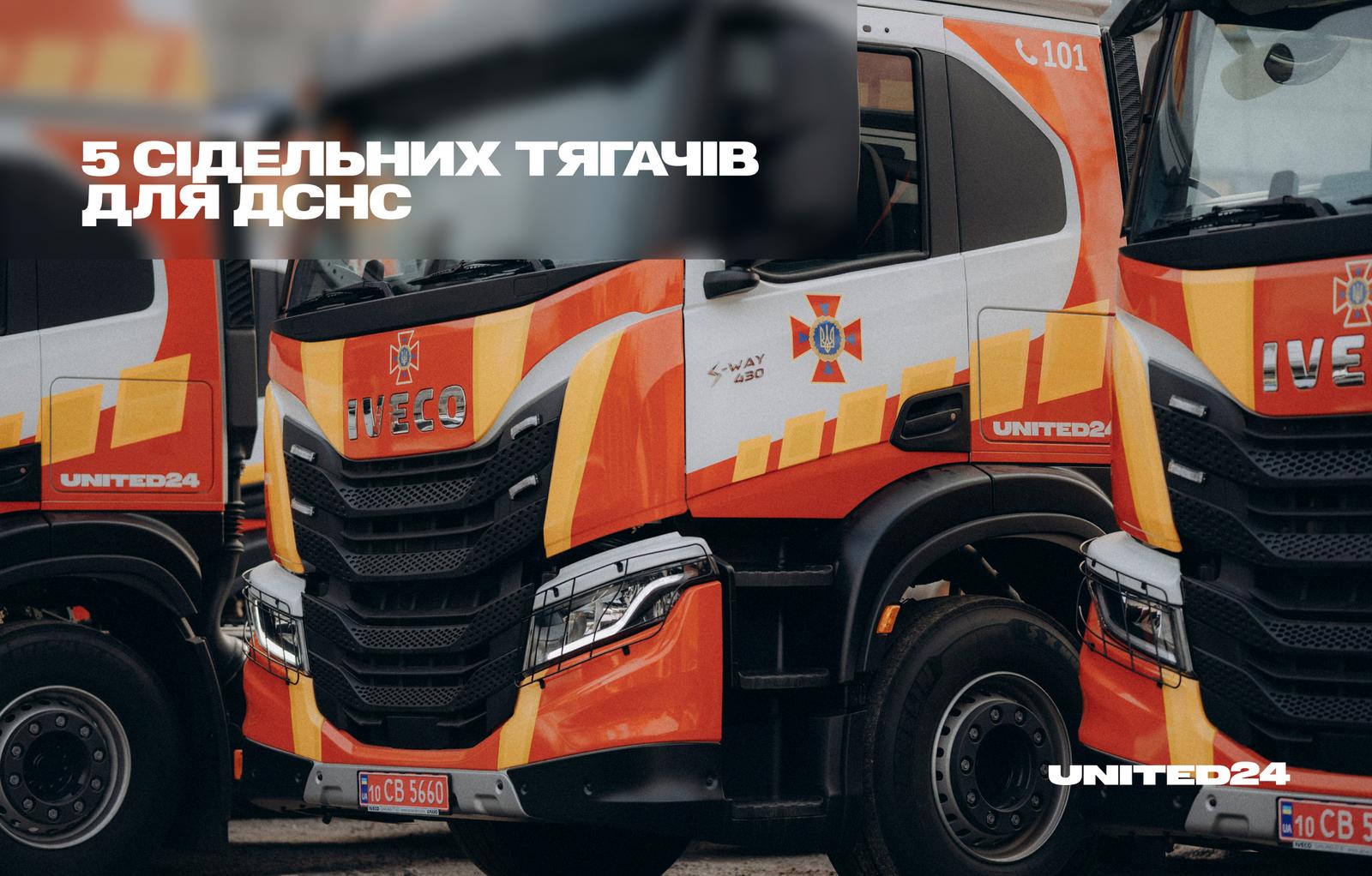 5 сідельних тягачів для ДСНС відправили у Вінницьку, Луганську, Дніпропетровську, Хмельницьку та Чернігівську області 