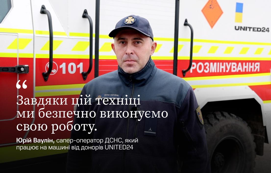 Завдяки внескам донорів UNITED24, машина для розмінування вже працює в Миколаєві
