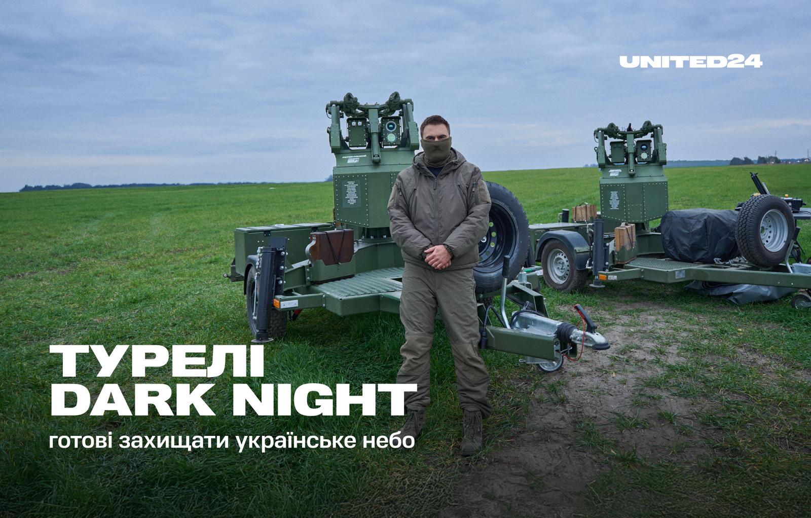 Турелі протиповітряної оборони Dark Night, кошти на які були зібрані в межах спільної кампанії UNITED24 та NAFO, готові до захисту