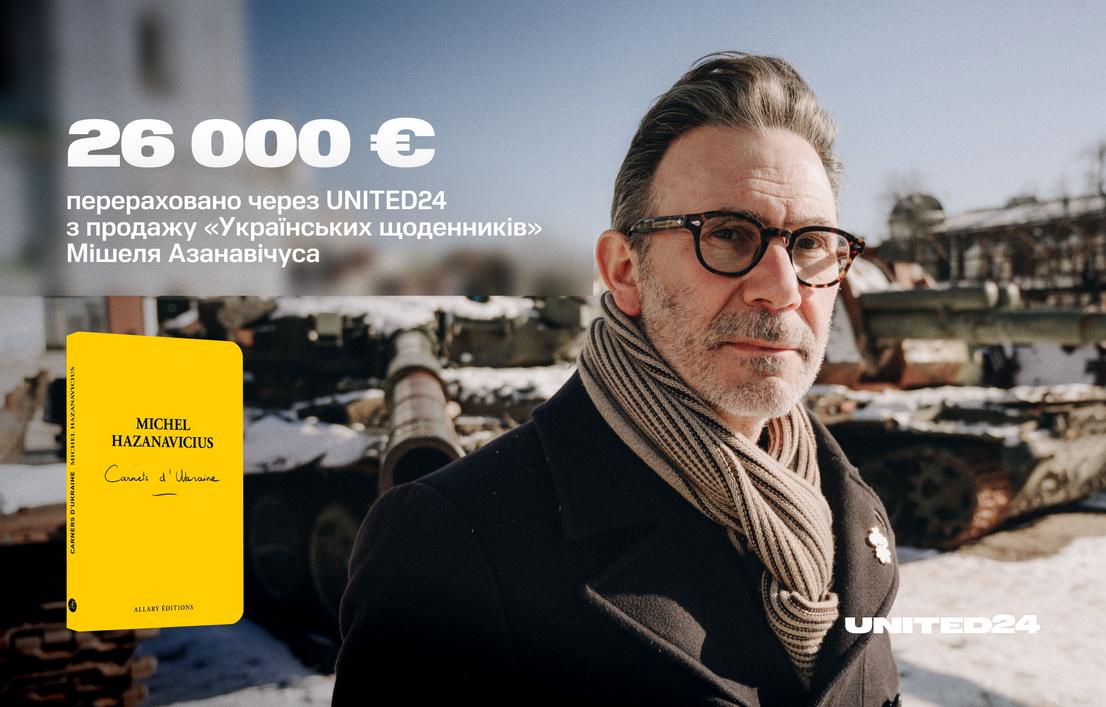 26 000 € перераховано через UNITED24 з продажу «Українських щоденників» Мішеля Азанавічуса