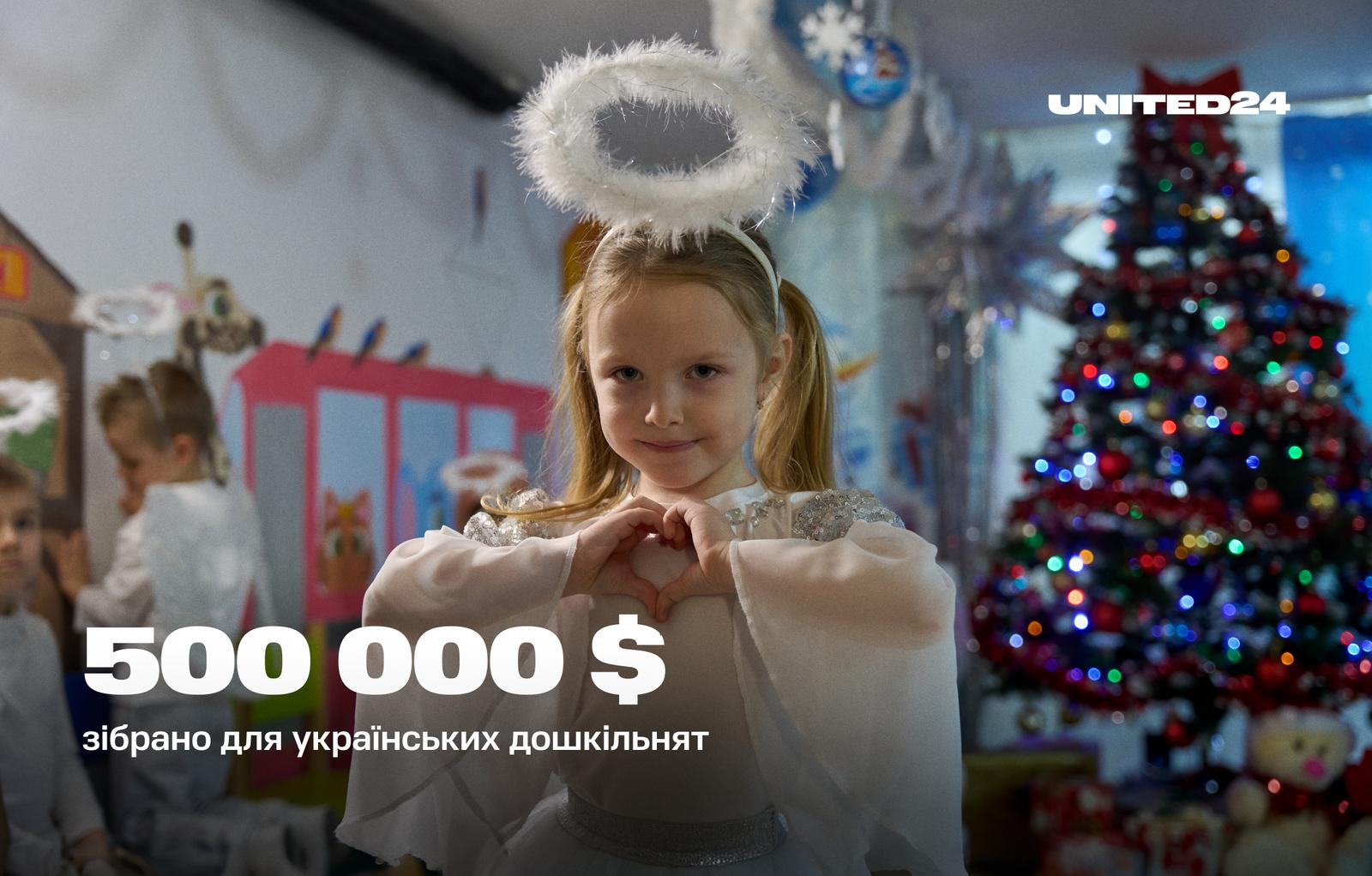 Понад 500 000 $ зібрано для українських дошкільнят