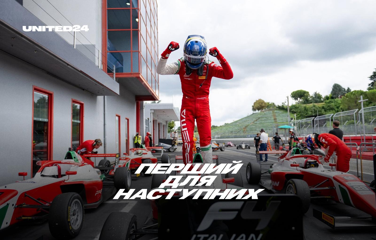 Олександр Бондарев, перший в історії України переможець гонки Formula Regional, долучається до збору на «Розвиток спорту» — новий напрям UNITED24