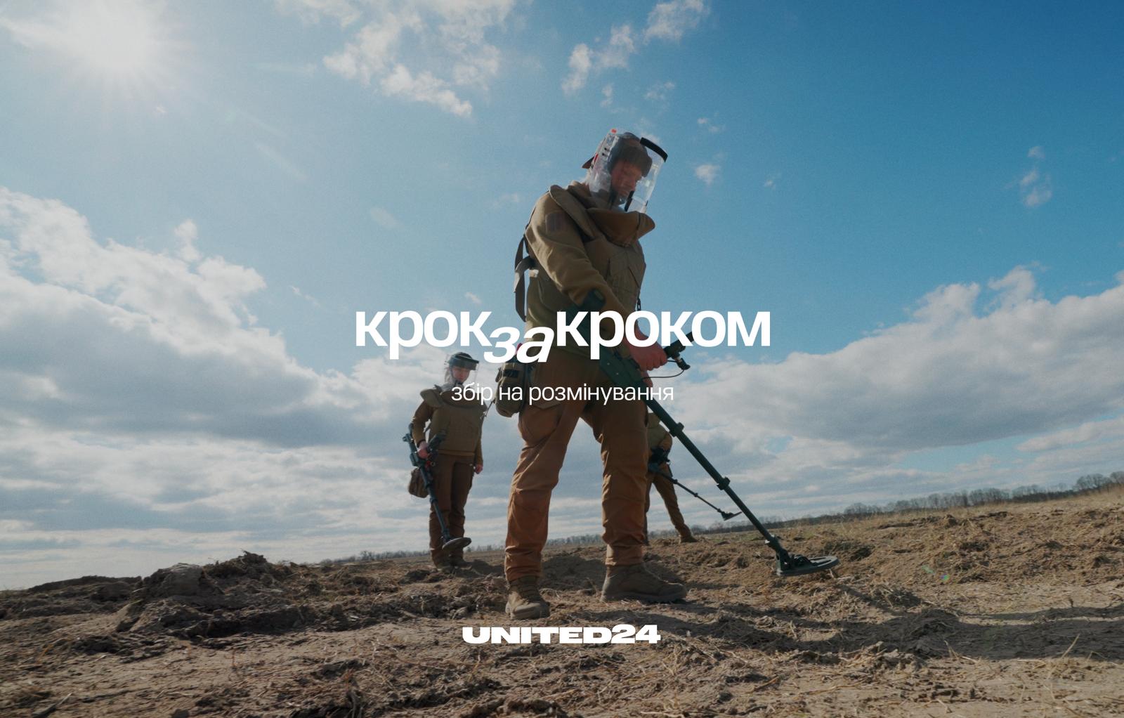 «Крок за кроком»: результати збору на розмінування 