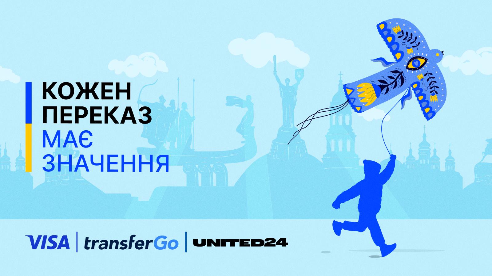 Кожен переказ має значення