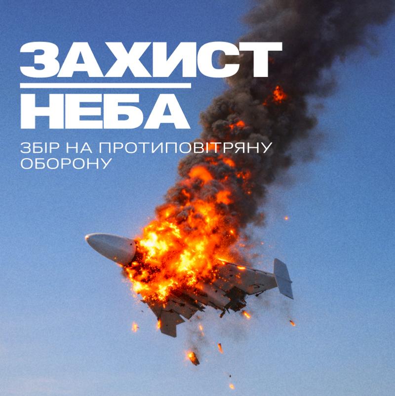 Захист неба