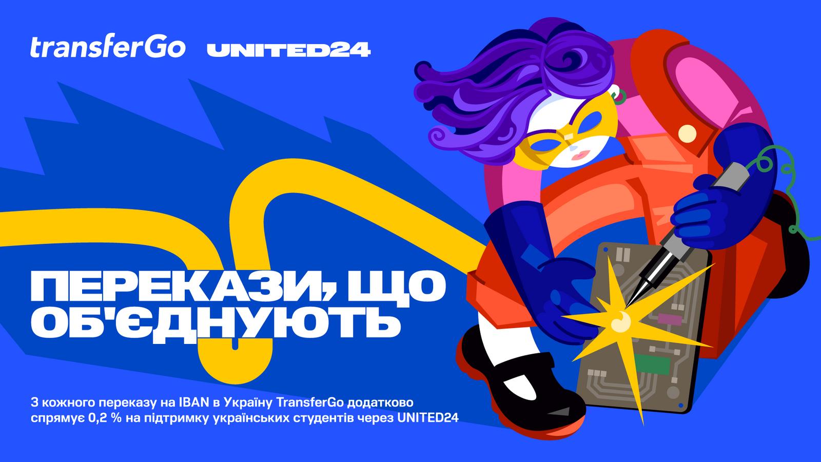 Перекази, що об'єднують